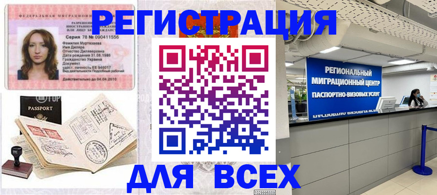 купить прописку в Суворове