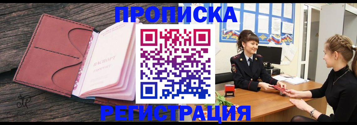 прописка от собственника в Суворове